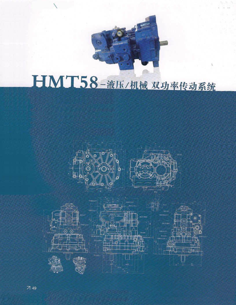 Механо-гидравлическая трансмиссия HMT58
