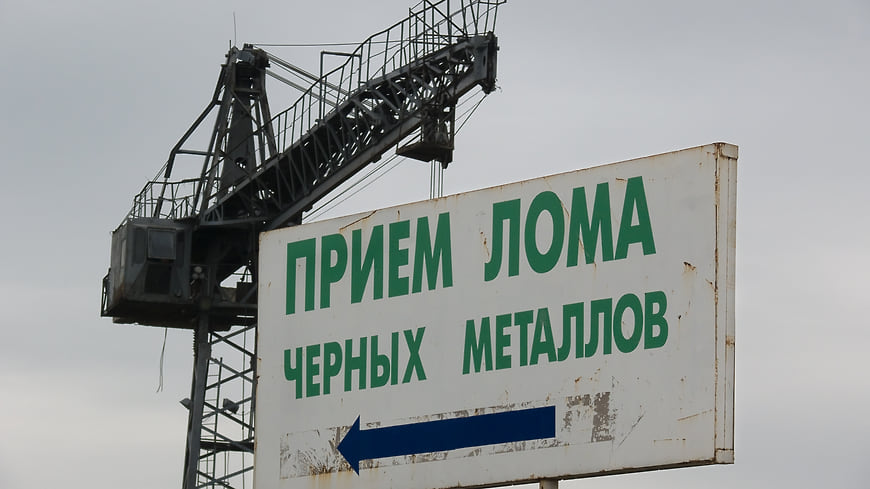 Лом пришелся в кассу
